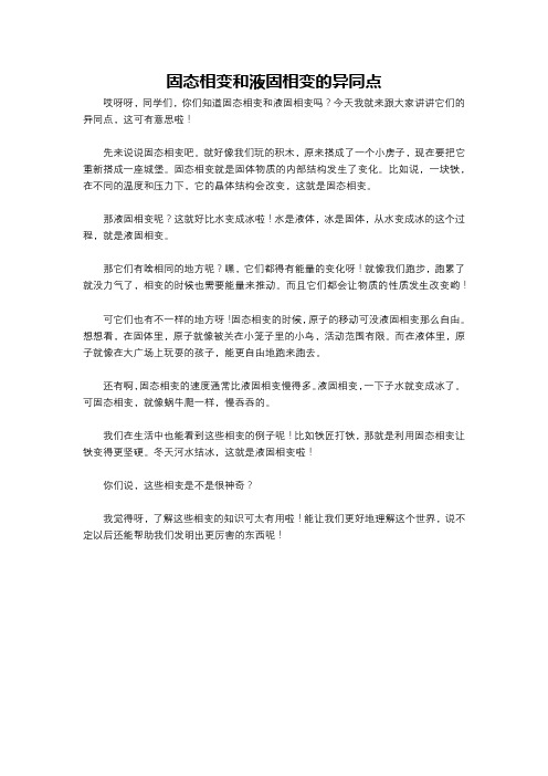 固态相变和液固相变的异同点