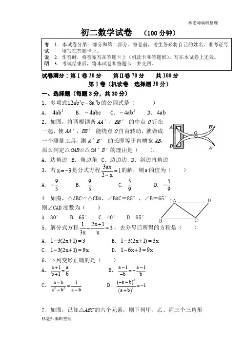 (人教)八年级上学期半期考试数学试题2