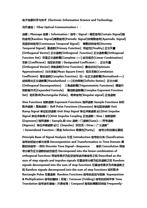 专业外语单词
