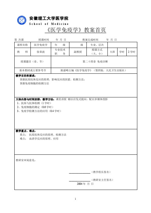 安徽理工大学医学院