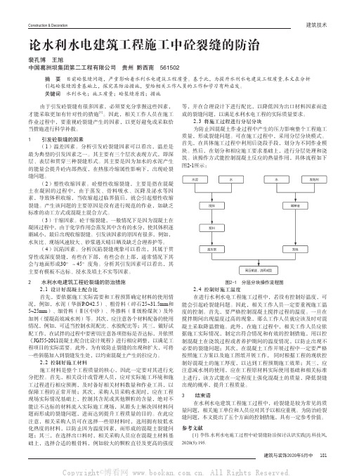 论水利水电建筑工程施工中砼裂缝的防治