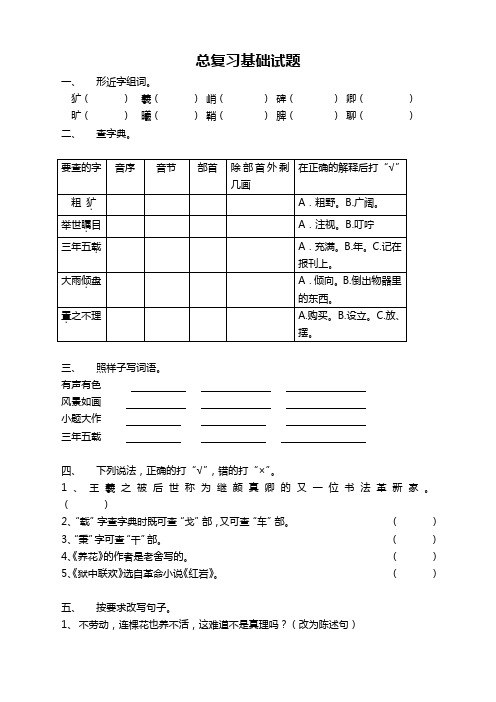 部编版小学六年级语文下学期总复习试题有答案【编】