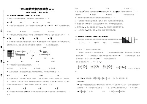 2024年秋南京名小六年级数学12月素养测试卷(有答案)