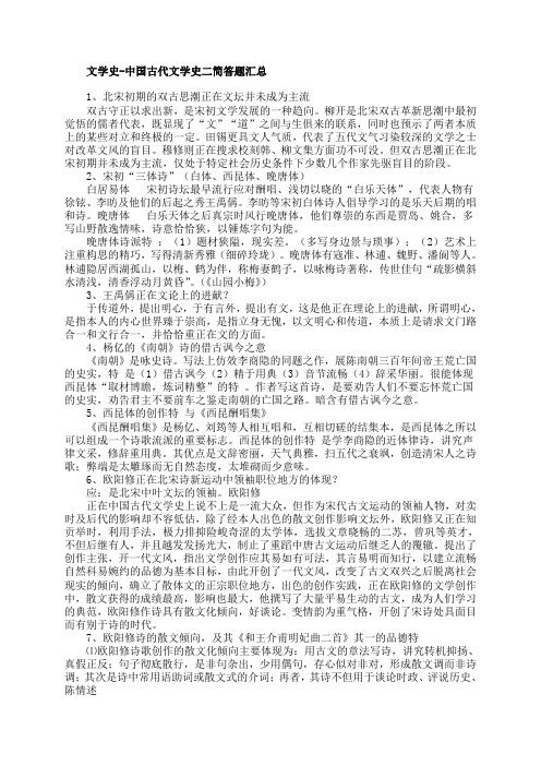 中国古代文学史(二).简答题汇总