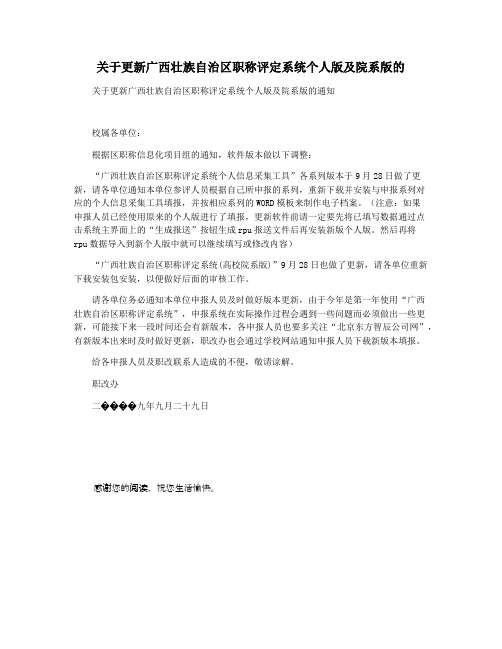 关于更新广西壮族自治区职称评定系统个人版及院系版的