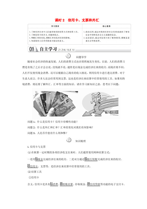 高中政治 第一单元 生活与消费 第一课 神奇的货币 课时2 信用卡、支票和外汇学案 新人教版必修1-