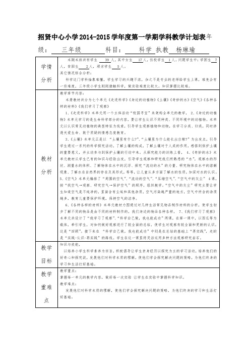 2014--2015学年度第一学期教学计划表3