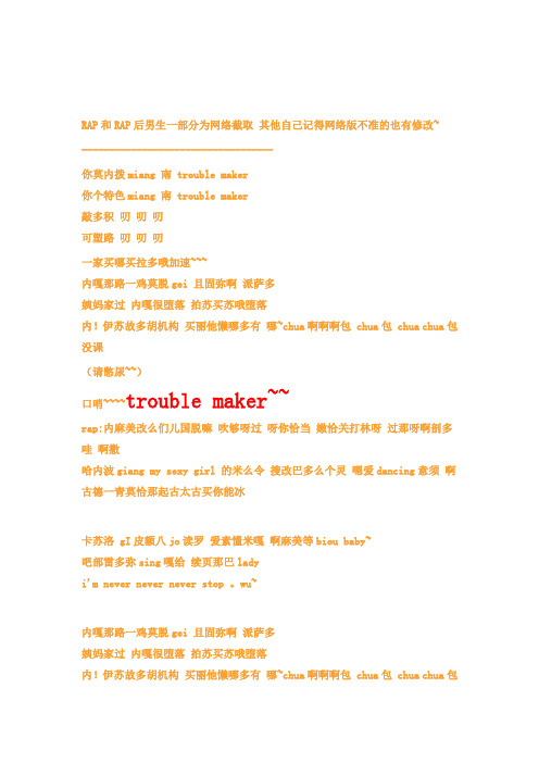 trouble maker汉语谐音歌词