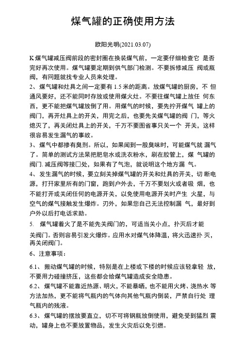 煤气罐的正确使用方法