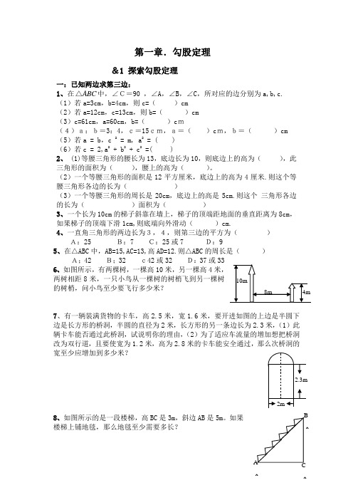 1勾股定理