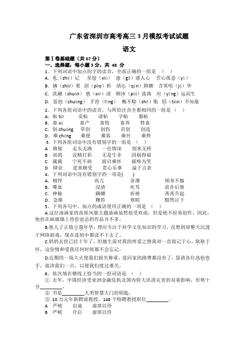 广东省深圳市高考高三语文3月模拟考试试题06(Word版,含答案)