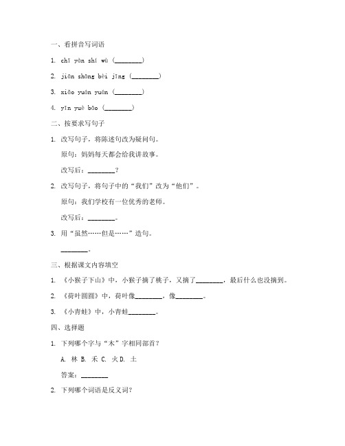 二年级下册期中语文试卷随堂训练