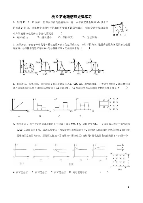 法拉第电磁感应定律练习