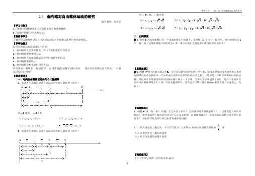 2.6伽利略对自由落体运动的研究