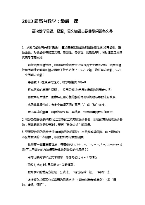 2013届高考数学最后一课