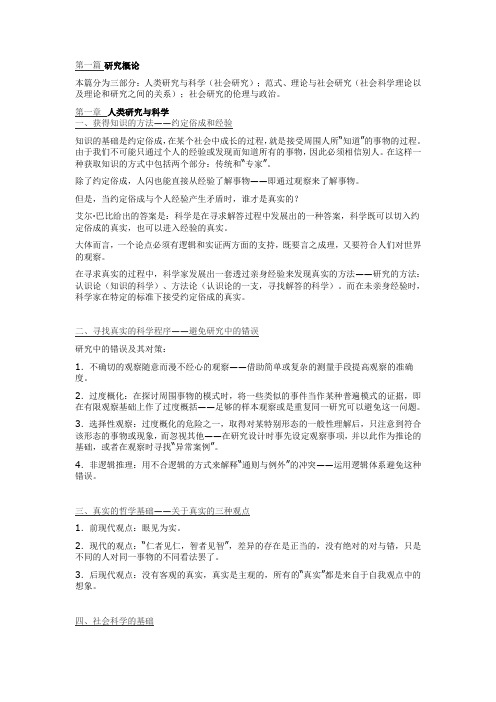 社会研究方法(艾尔芭比)