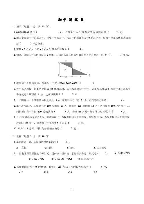 石家庄市重点中学小升初-23中升学测试题 附详细解析 必考知识点