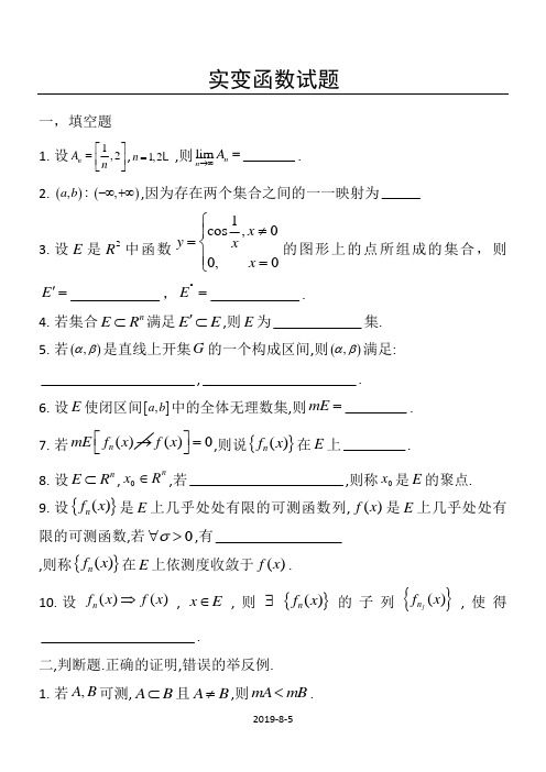 实变函数测试题与答案