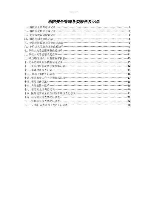 消防各类登记表