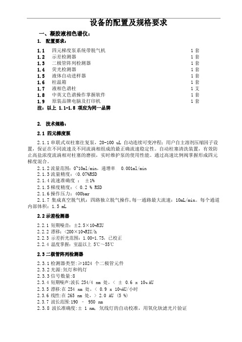 设备配置及规格要求