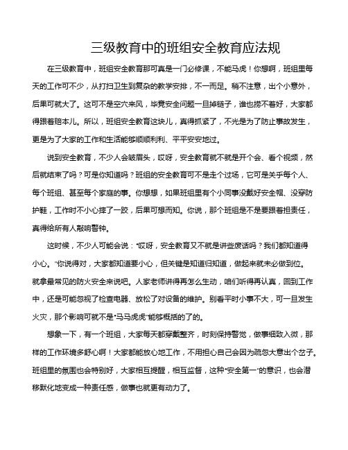 三级教育中的班组安全教育应法规