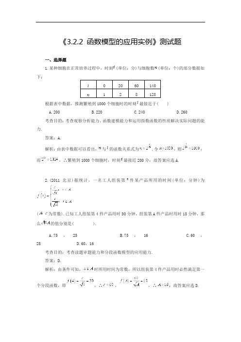 《函数模型的应用实例》测试题