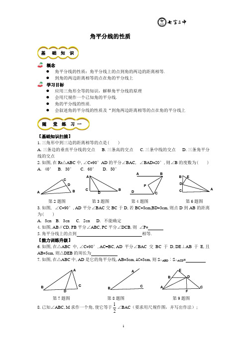 角平分线性质