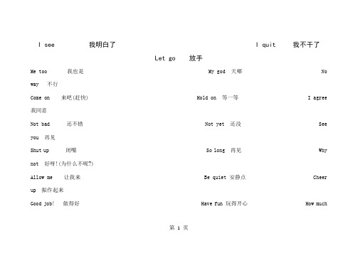 学好英语走遍天下英语短句共40页文档