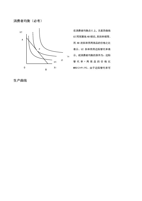 微观经济学考试题答案(画图分析)