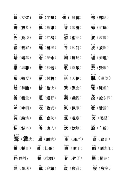 新认识的生字