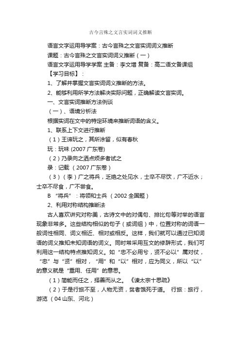 古今言殊之文言实词词义推断