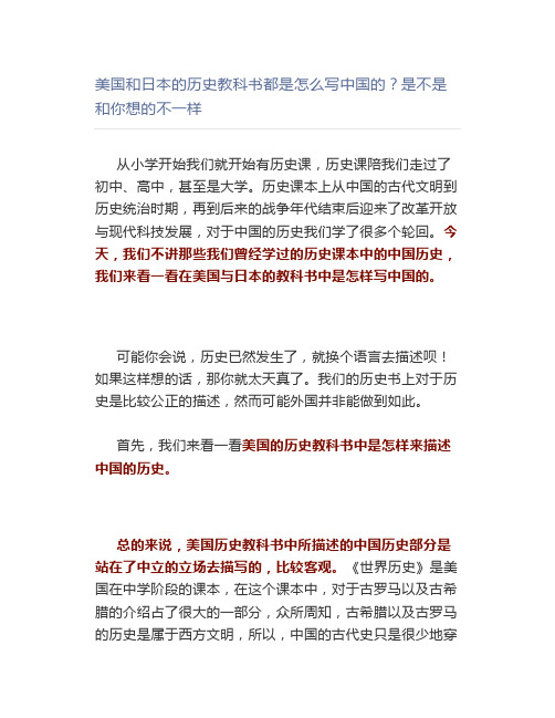 美国和日本的历史教科书都是怎么写中国的是不是和你想的不一样