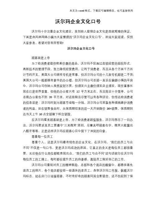 沃尔玛企业文化口号