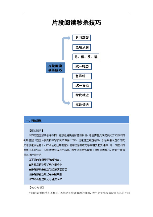 片段阅读秒杀技巧