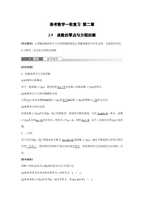 高考数学一轮复习 第二章 函数2