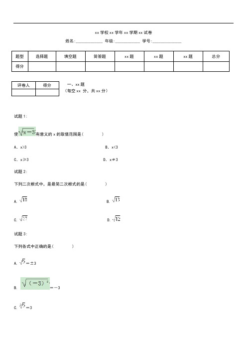 初中数学德州市中考模拟数学《1.4二次根式》同步复习训练(含答案)