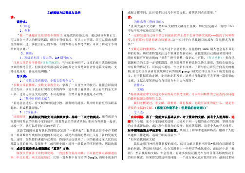 超全版 文献阅读方法 与总结