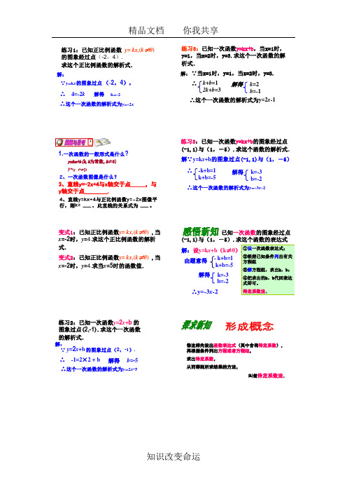 一次函数的关系式