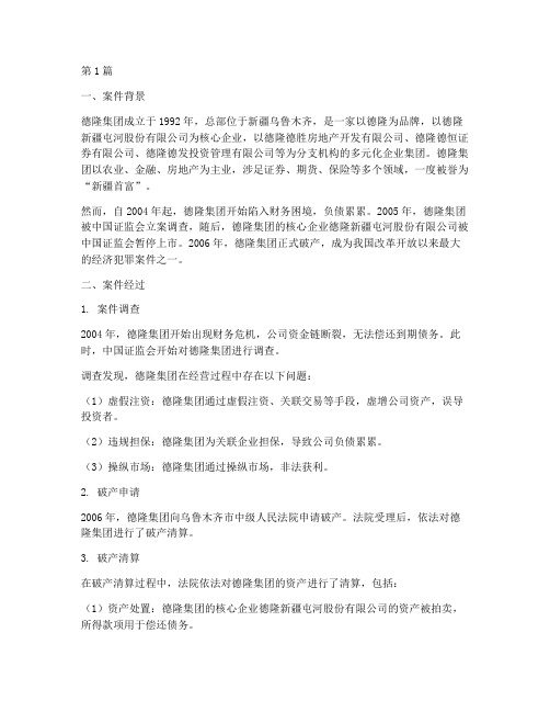 关于经济法律经典案例(3篇)