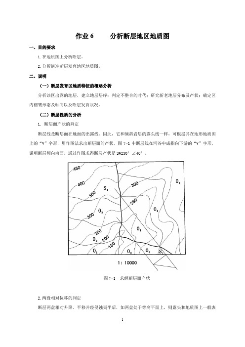 分析断层地区地质图