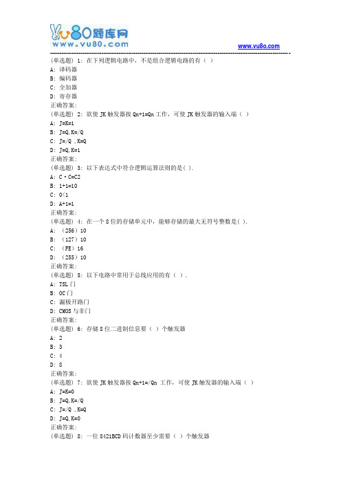 吉大18秋学期《数字逻辑电路》在线作业一(满分)