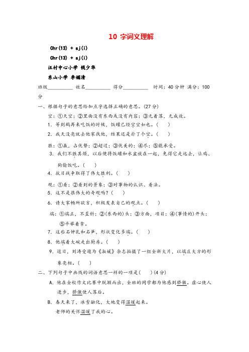 部编版四年级语文下册 10字词义理解练习及答案