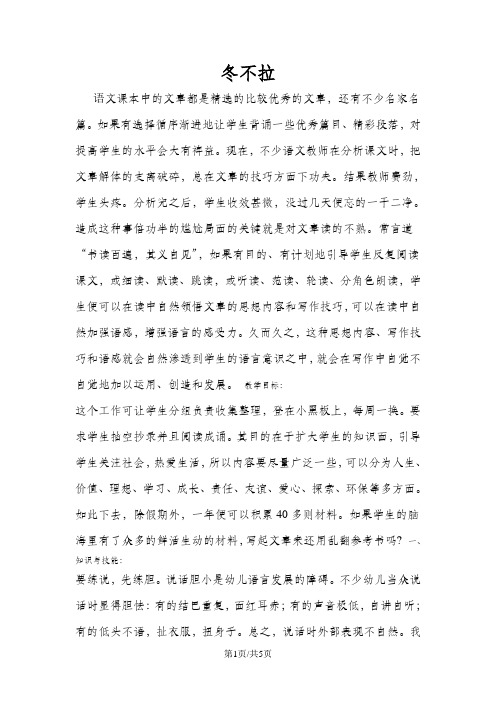 五年级下语文教案冬不拉 语文s版