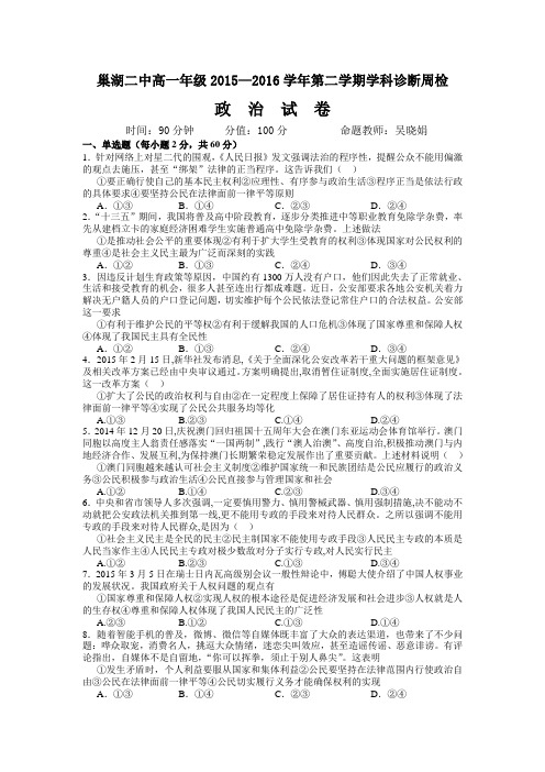 高一政治周考(1)试卷(定稿)