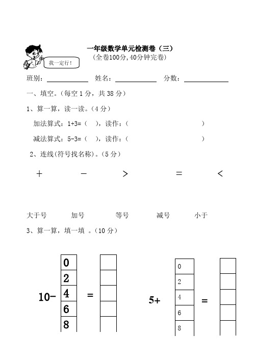 北师大版一年级数学上册第三单元试卷