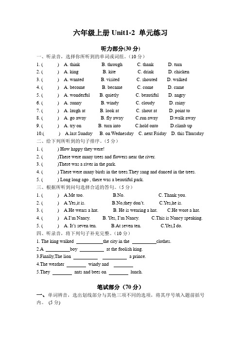 新译林版英语六年级上册6AUnit12单元测试