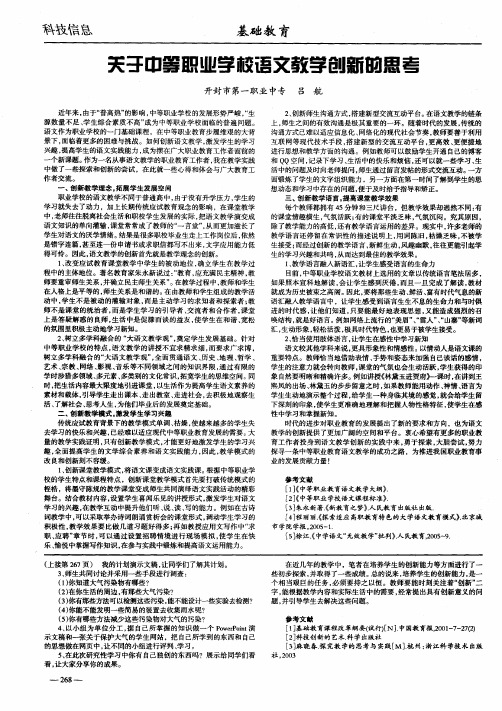 关于中等职业学校语文教学创新的思考