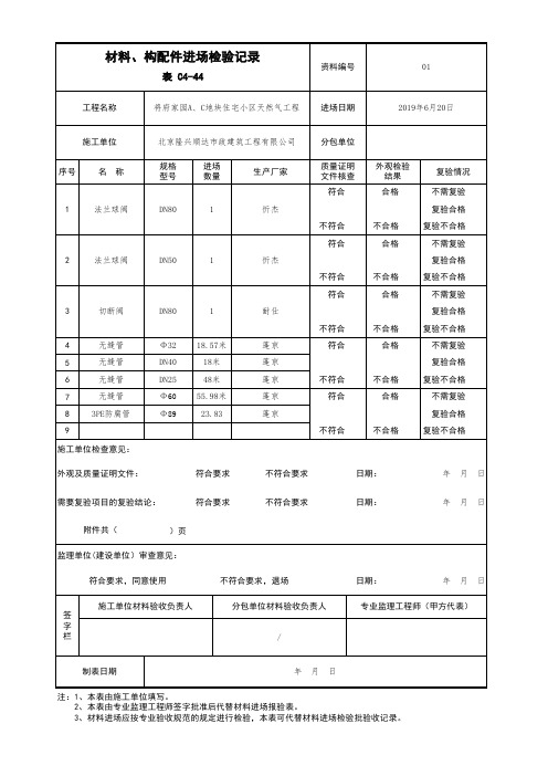 C材料构配件进场检验记录