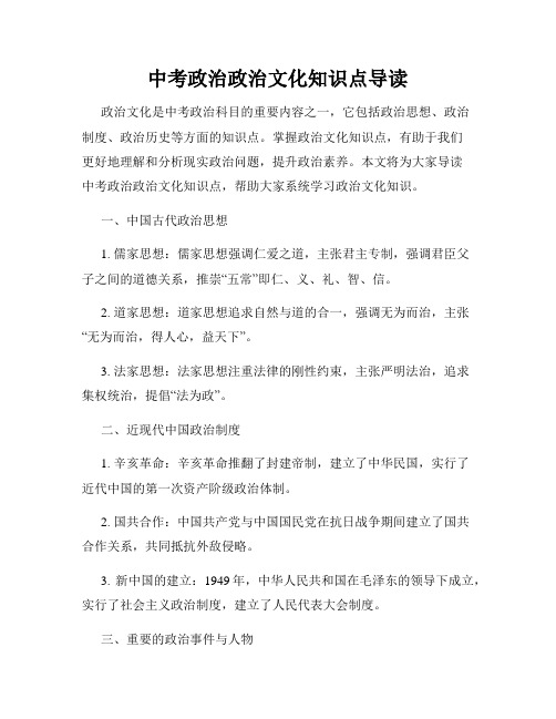 中考政治政治文化知识点导读