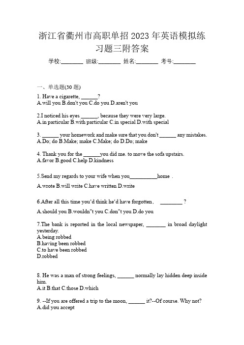 浙江省衢州市高职单招2023年英语模拟练习题三附答案